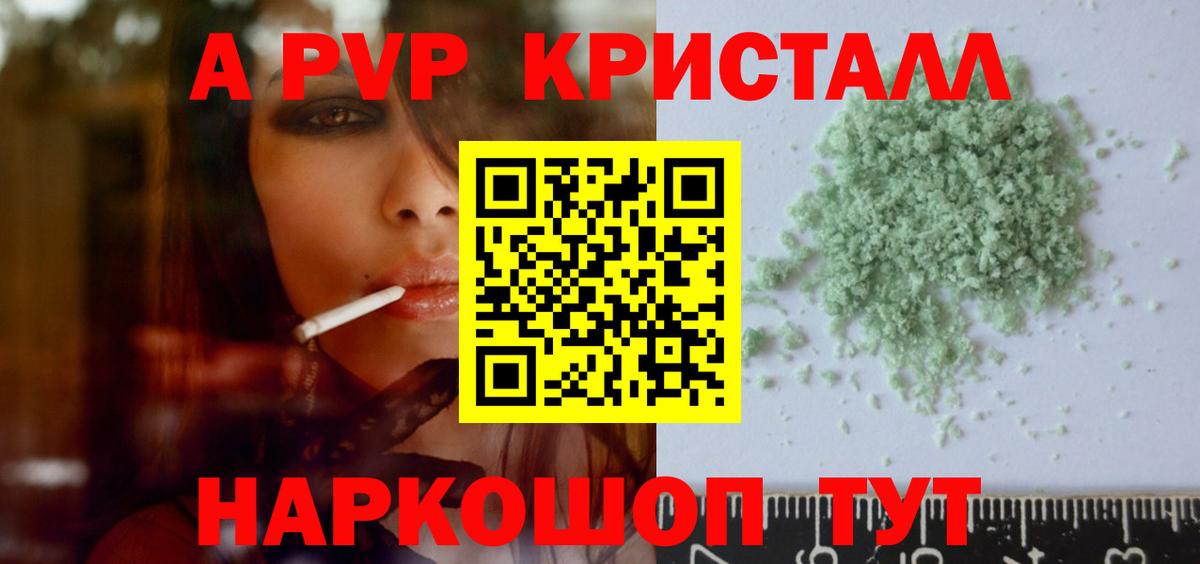 Тольятти  А ПВП Соль  APVP кристаллы  APVP крисы CK  Вход с VPN 