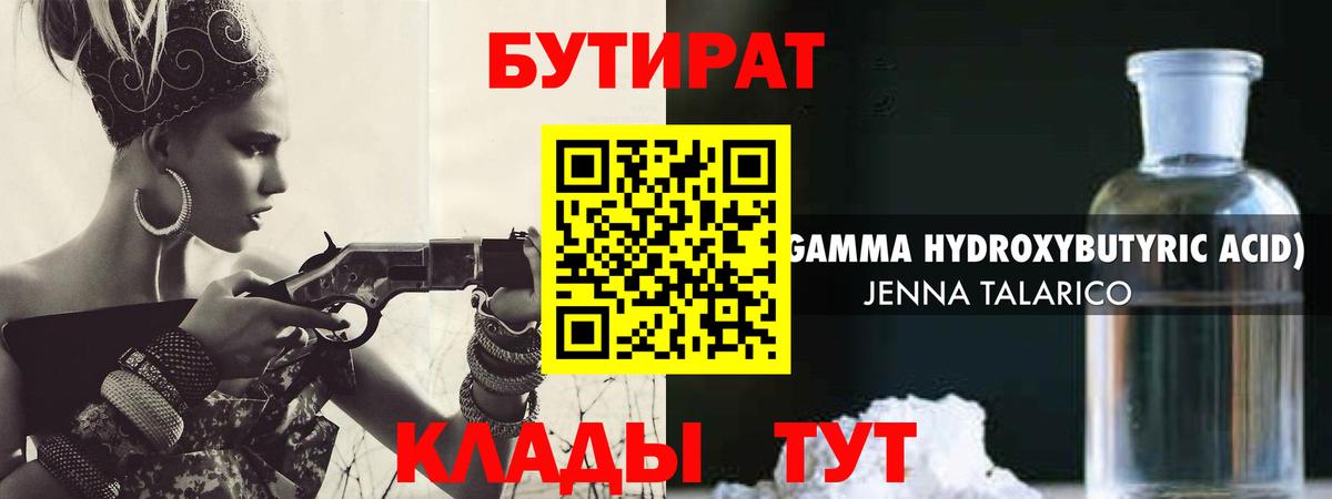 Тольятти  БУТИРАТ бутик  Вход с VPN 