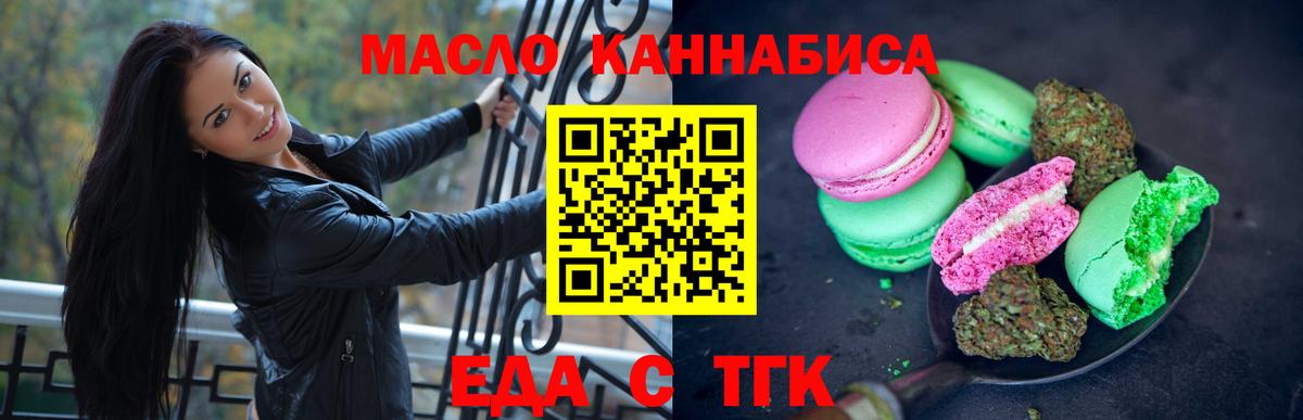 Еда ТГК марихуана  Вход с VPN  Тольятти 