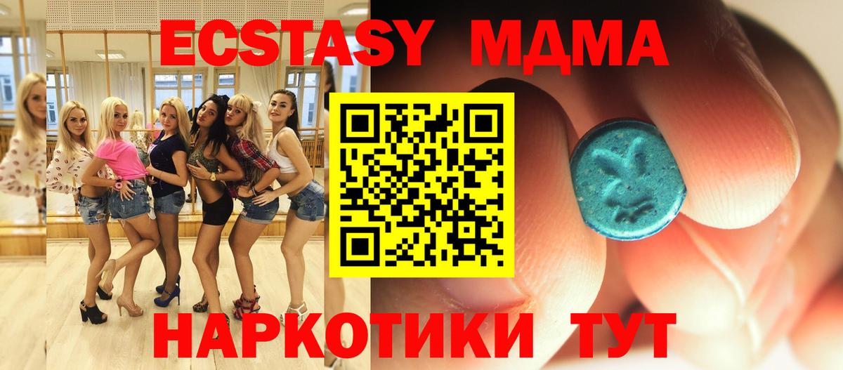MDMA кристаллы Тольятти